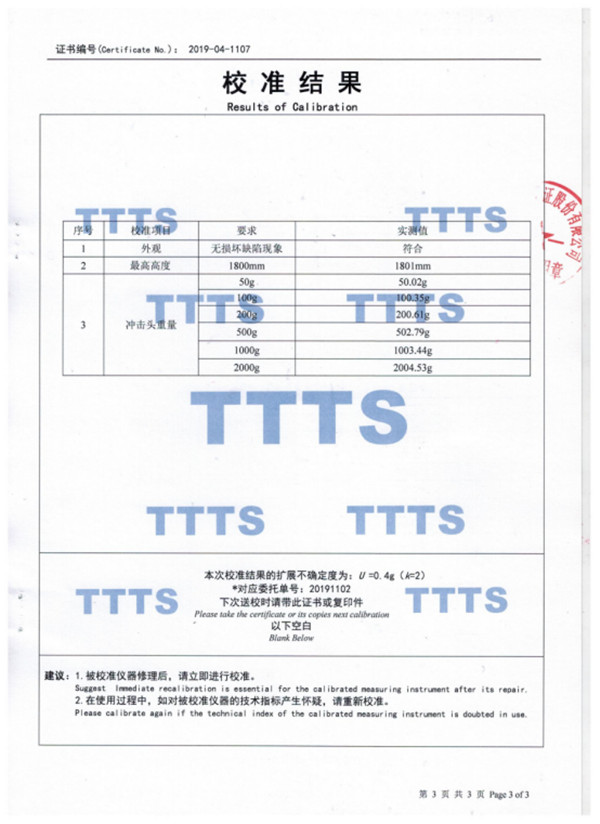 落球沖擊實驗機